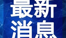 超凡最新爆料新闻视频,揭秘神秘事件内幕，视频内容引发热议