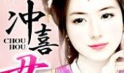冲喜娱乐圈吃瓜小说,一场甜蜜的瓜田盛宴