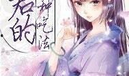 吃瓜小姐的便宜夫君免费阅读,一场甜蜜的误会之旅