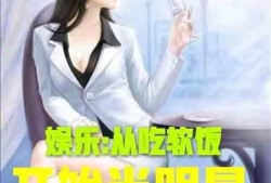 娱乐吃瓜酱玩梗的小说推荐,穿越古今的搞笑传奇